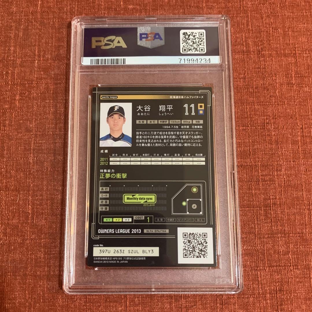 PSA10 大谷翔平 2014 バンダイ オーナーズリーグ SUPER STAR PSA10